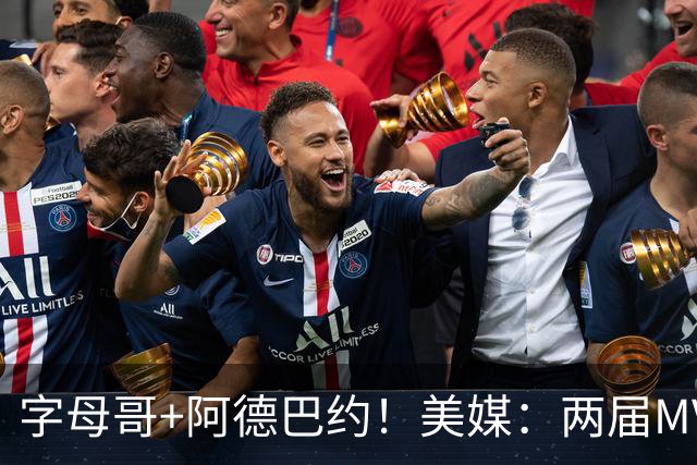 字母哥+阿德巴约！美媒：两届MVP联手83分先生 有望大杀四方